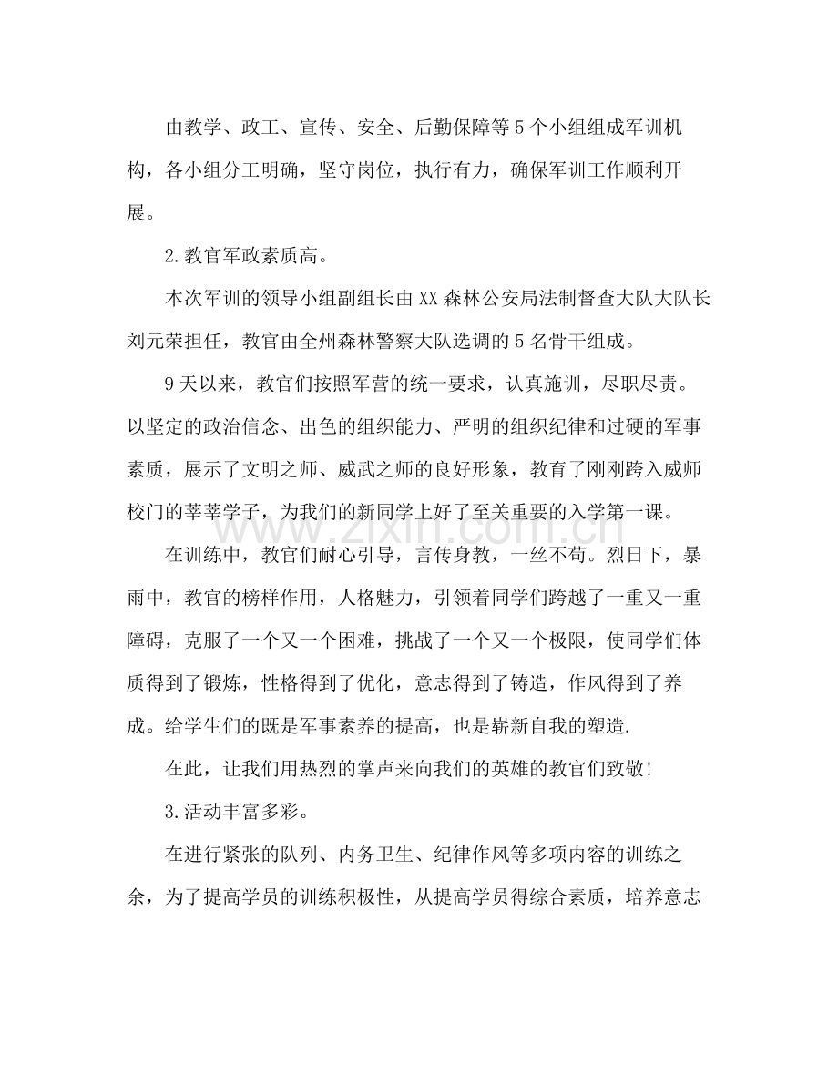 学校军训总结报告 .docx_第3页