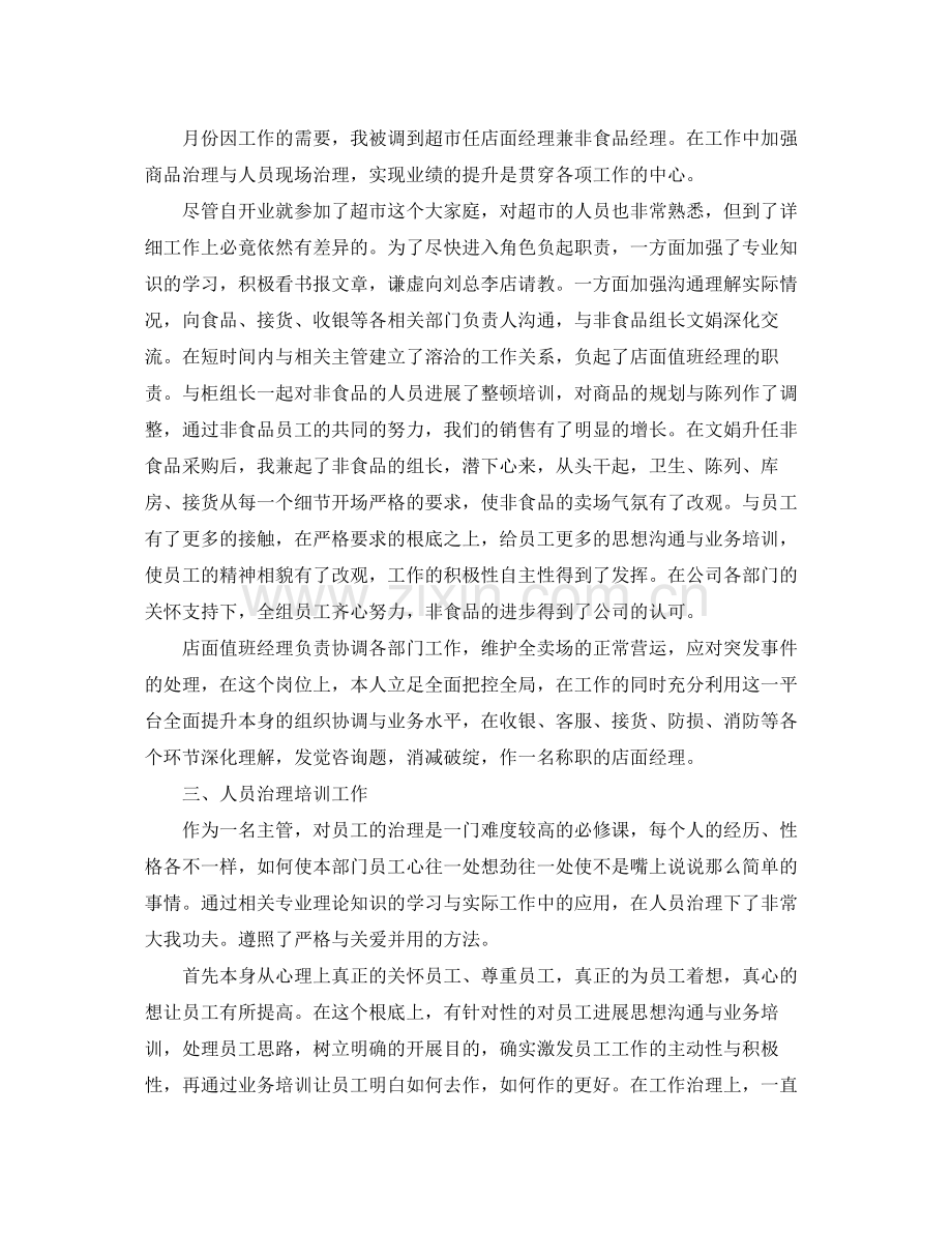 2021年度工作参考总结商场值班领导的年度工作参考总结.docx_第2页