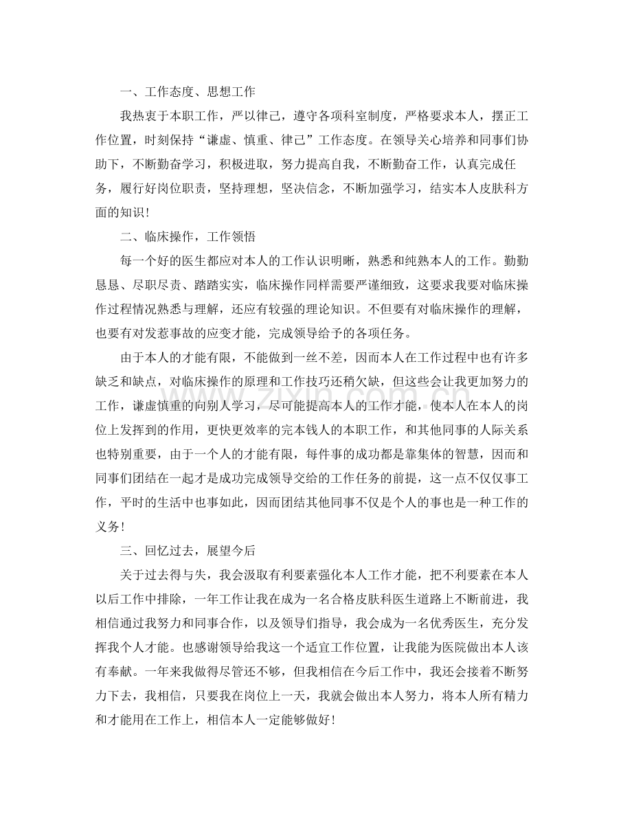 皮肤科个人工作参考总结.docx_第3页