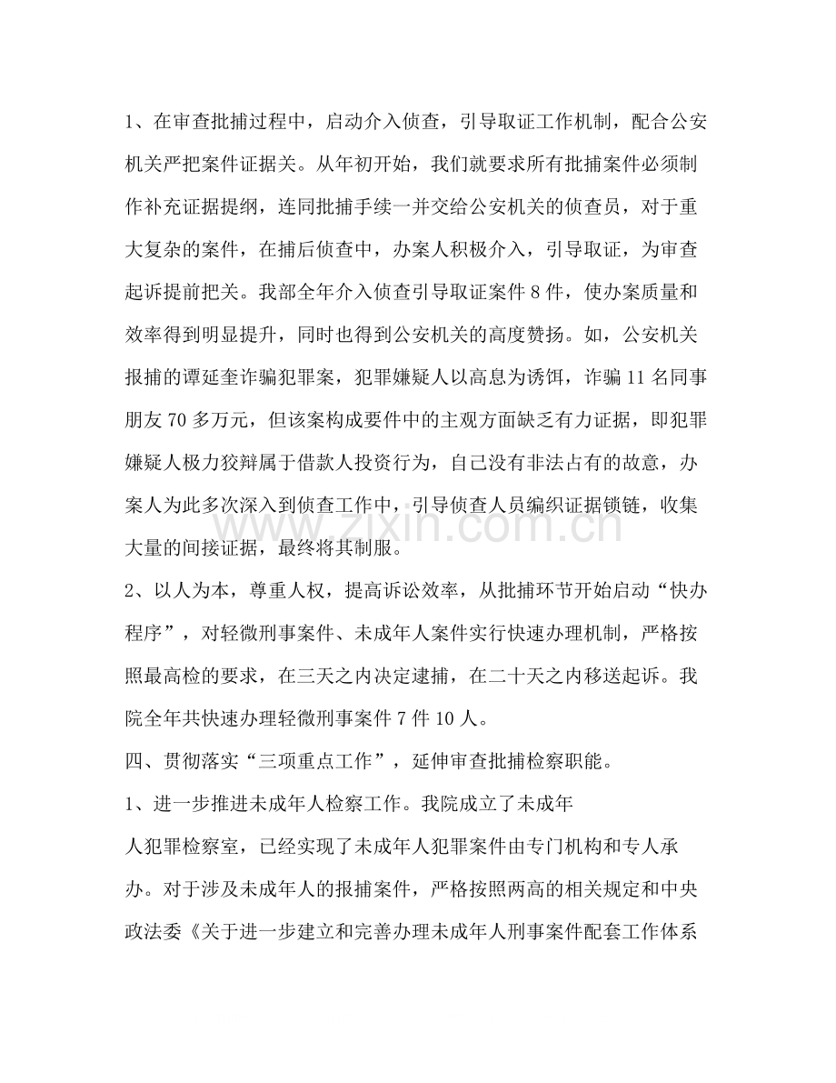 批捕干警工作总结.docx_第3页