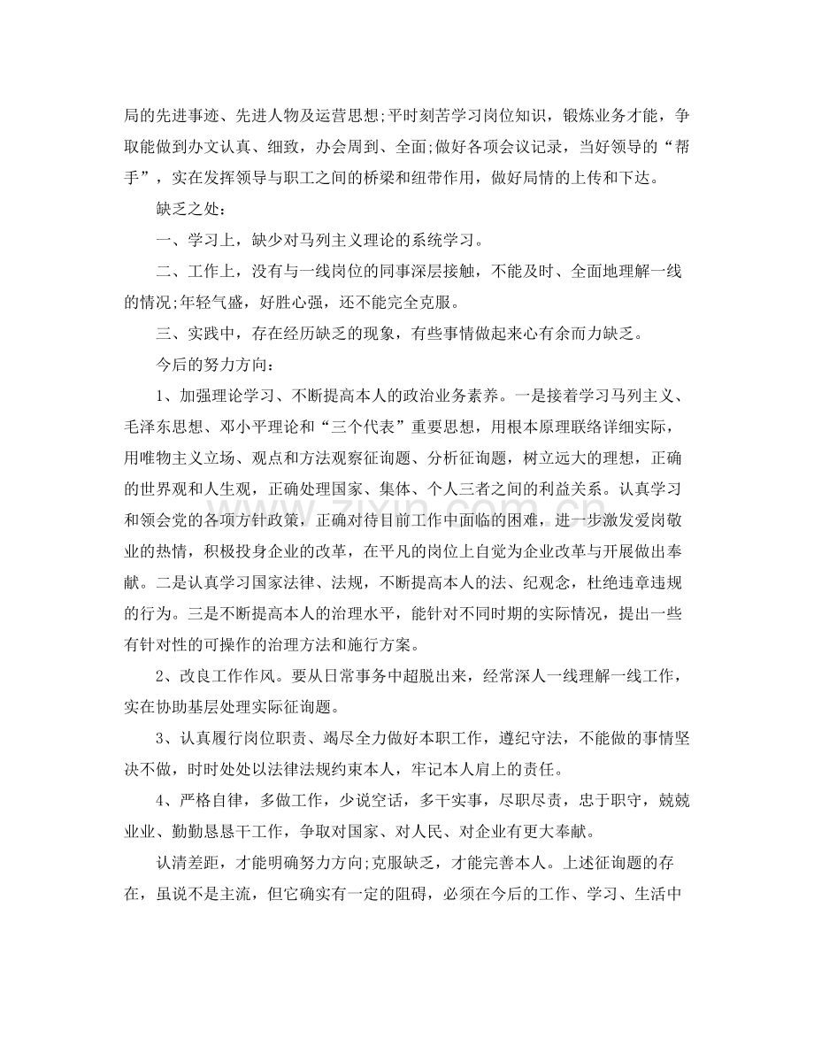 工作自我参考总结及评价.docx_第2页