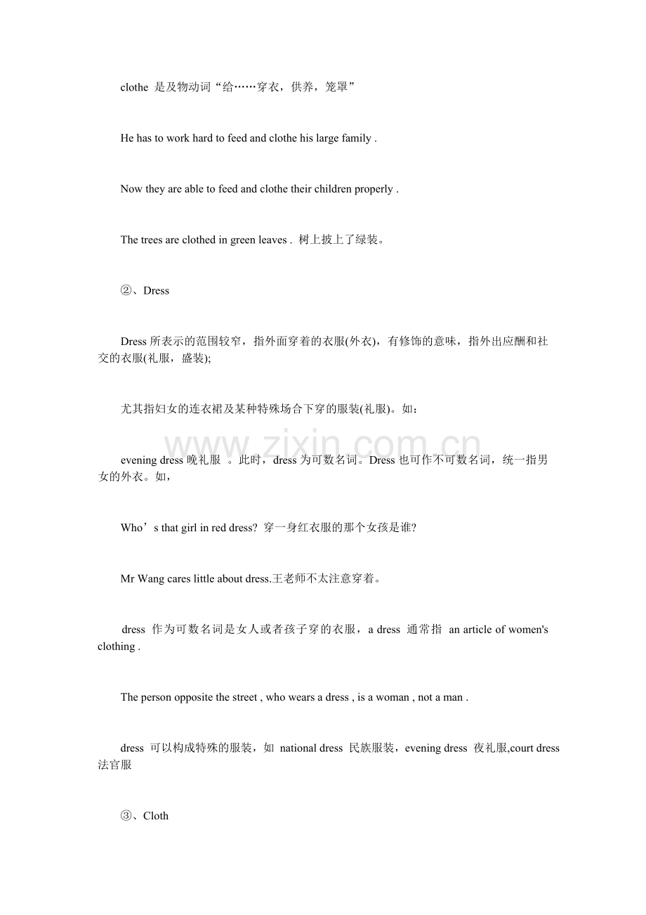 英语中考难点--定语从句解析(六).doc_第2页