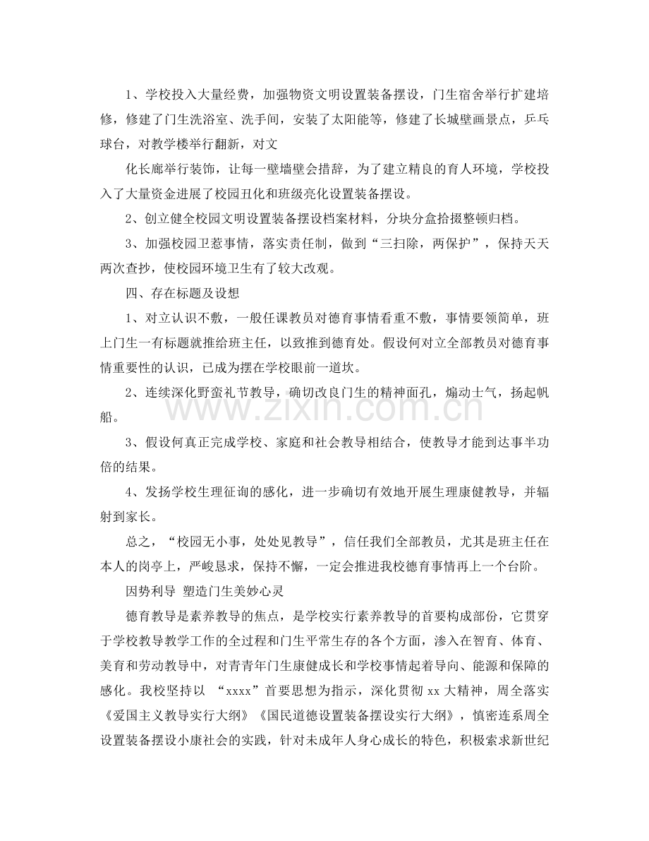 2021年学校德育工作参考总结4篇.docx_第2页