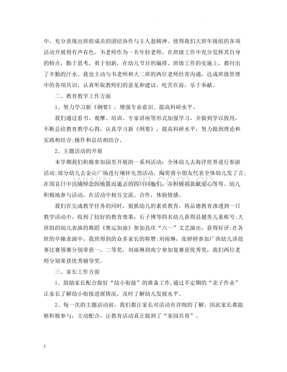 幼儿园毕业教师总结报告.docx_第3页