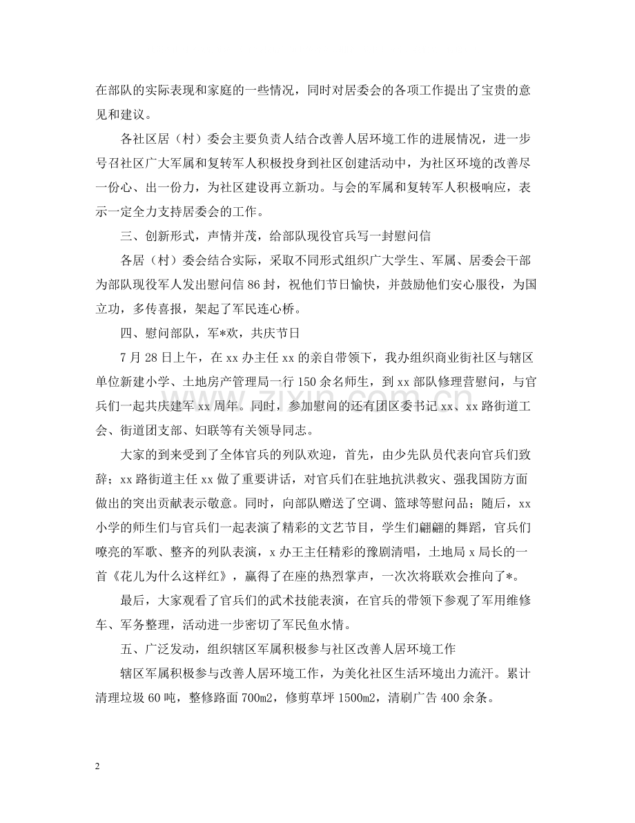 社区庆祝八一建军节活动总结范文.docx_第2页