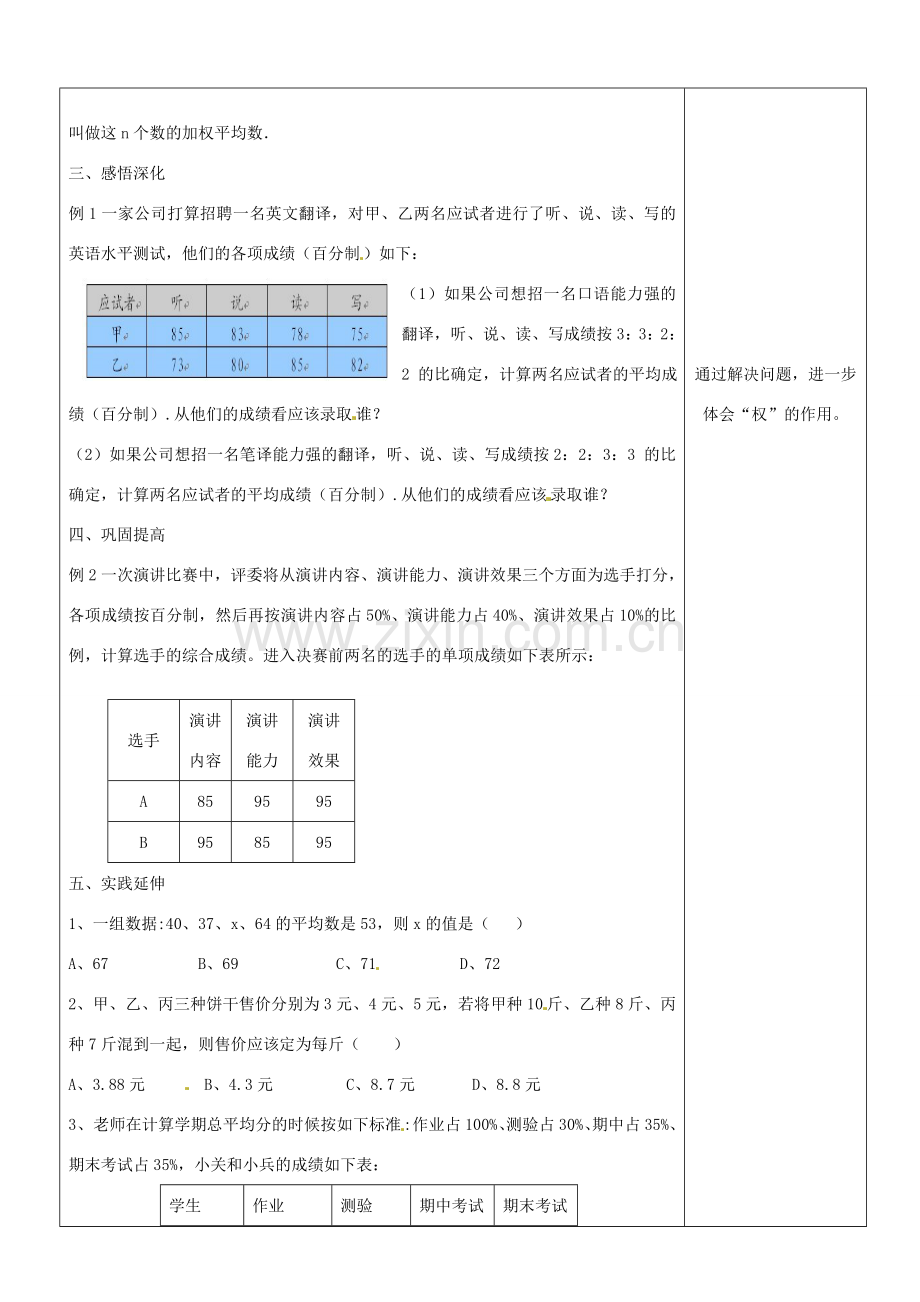 山东省郯城三中八年级数学《平均数（1）》教案.doc_第2页