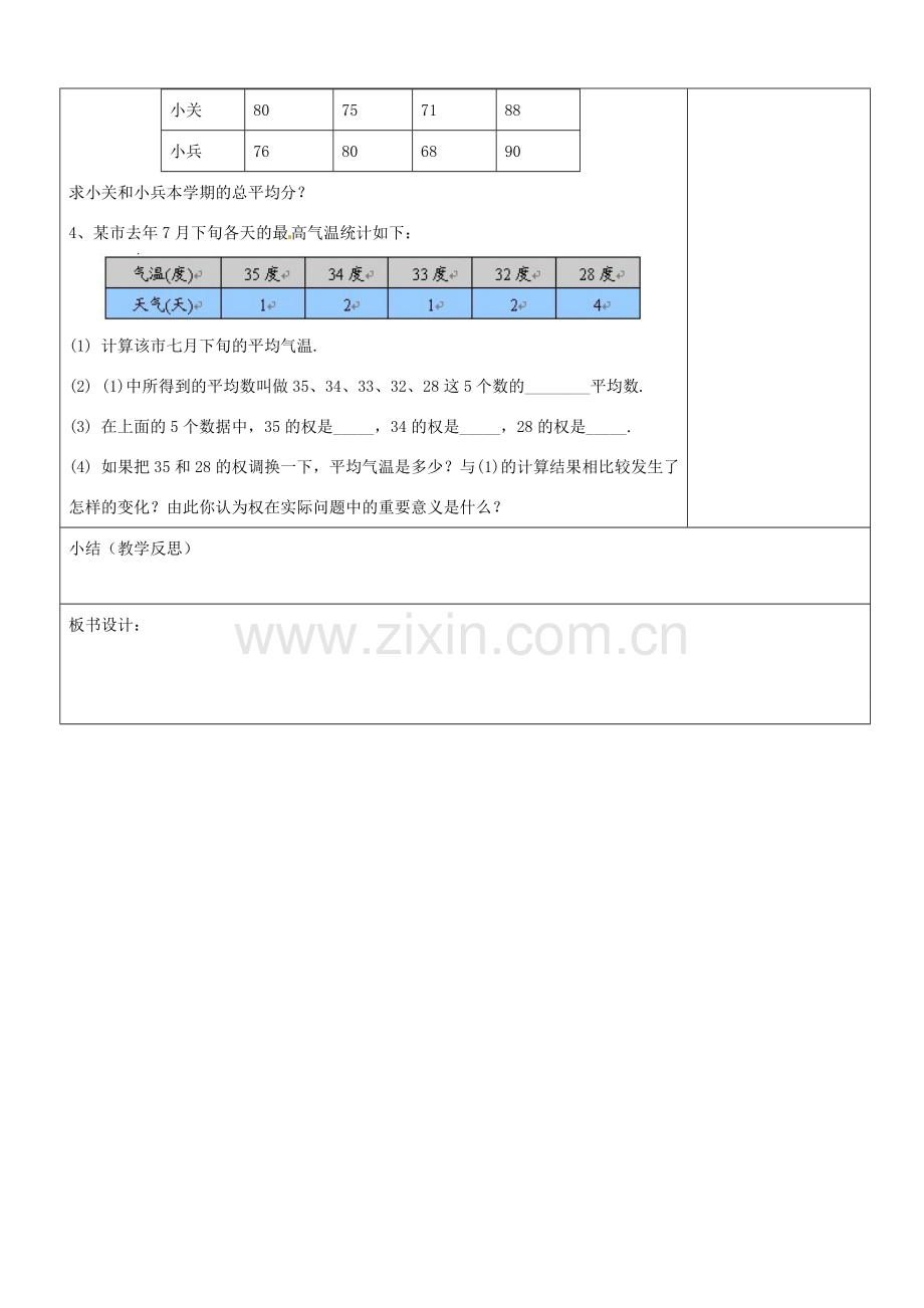 山东省郯城三中八年级数学《平均数（1）》教案.doc_第3页