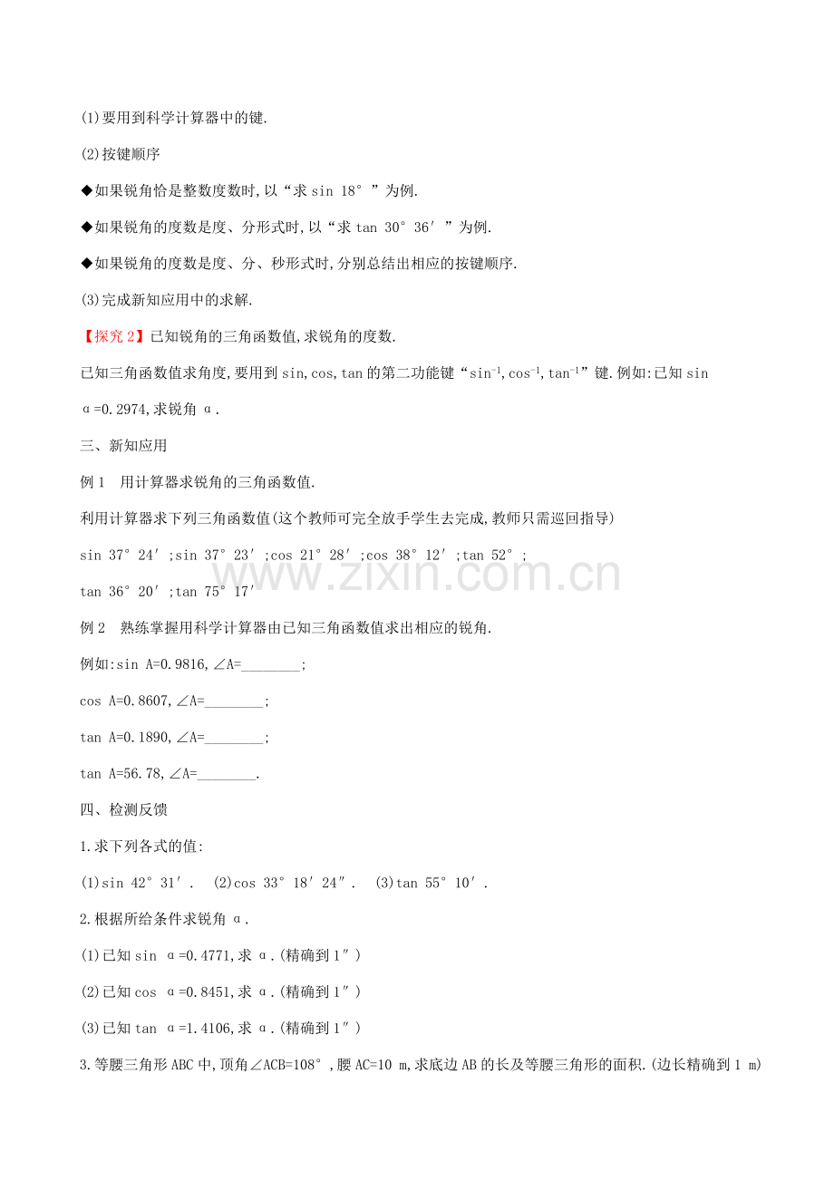 九年级数学下册 第二十八章 锐角三角函数 28.1 锐角三角函数（第4课时）教案 （新版）新人教版-（新版）新人教版初中九年级下册数学教案.doc_第2页