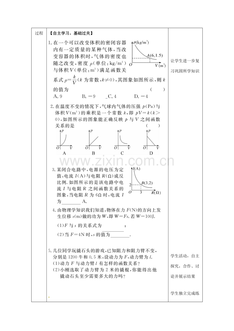 陕西省安康市石泉县池河镇九年级数学下册 26.2 实际问题与反比例函数教案3 （新版）新人教版-（新版）新人教版初中九年级下册数学教案.doc_第3页