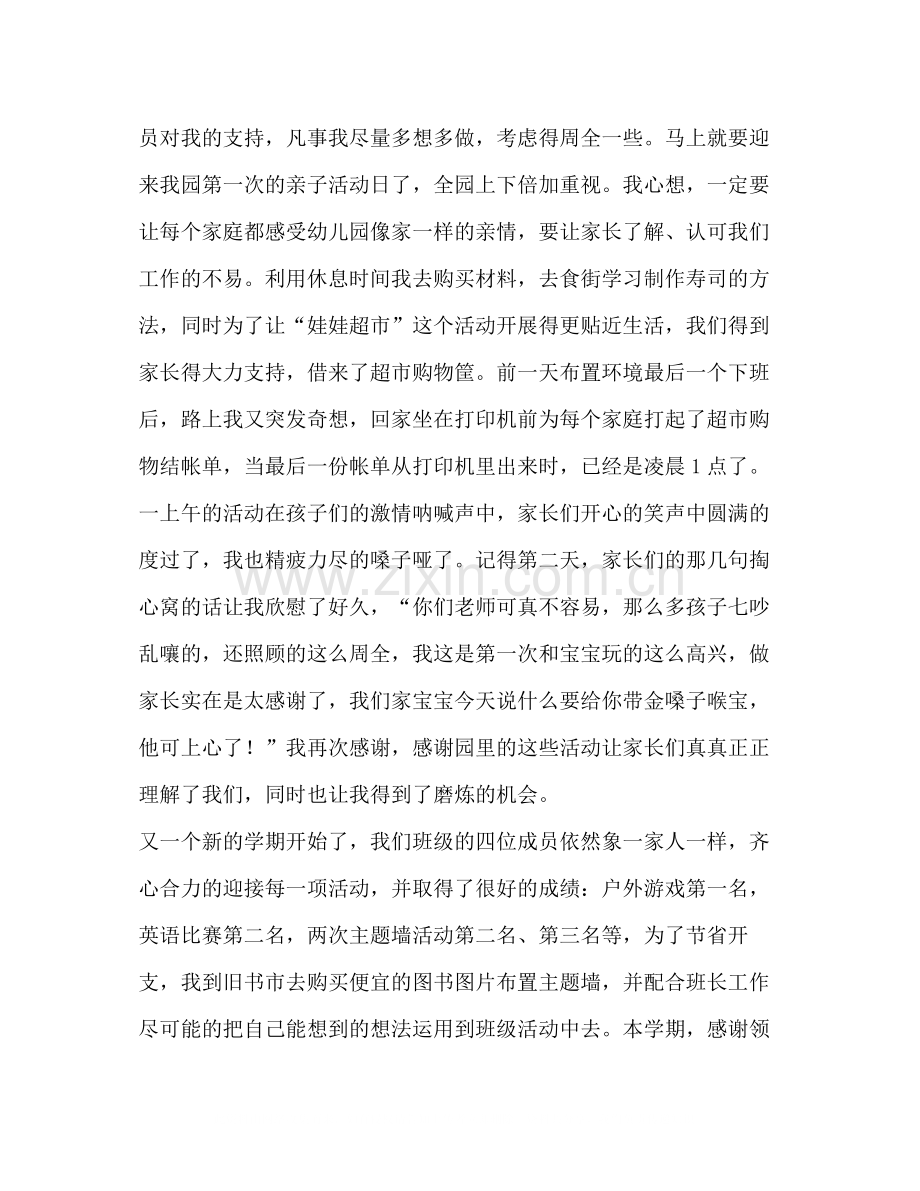 2020年度工作总结（教师）.docx_第2页