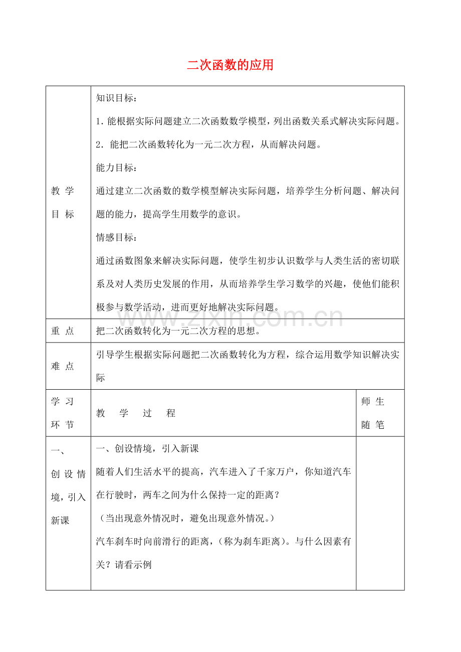 九年级数学下册 30.4 二次函数的应用（第3课时）教案 （新版）冀教版-（新版）冀教版初中九年级下册数学教案.doc_第1页