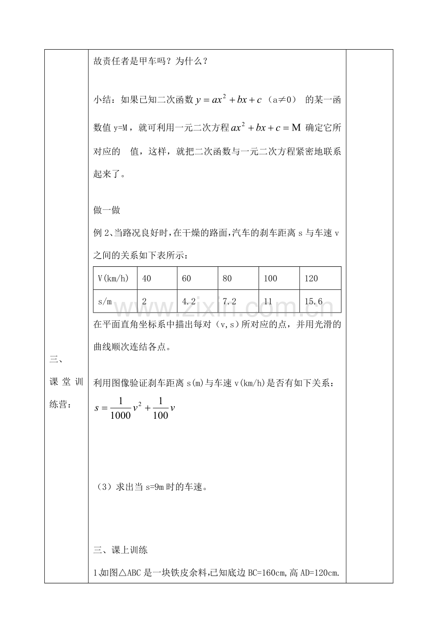 九年级数学下册 30.4 二次函数的应用（第3课时）教案 （新版）冀教版-（新版）冀教版初中九年级下册数学教案.doc_第3页