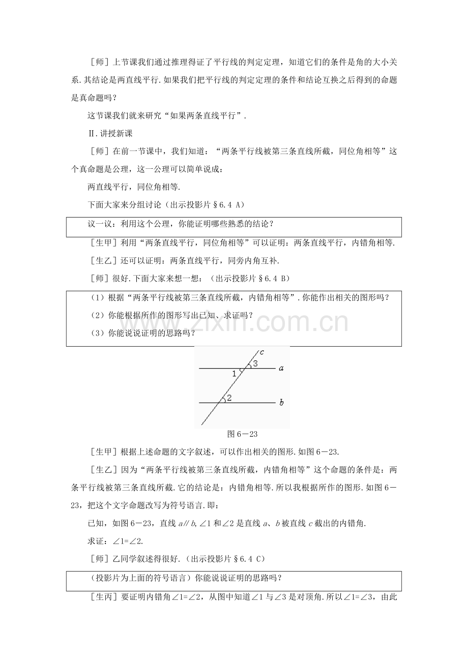 八年级数学下册 6.4如果两条直线平行示范教案1 北师大版.doc_第2页