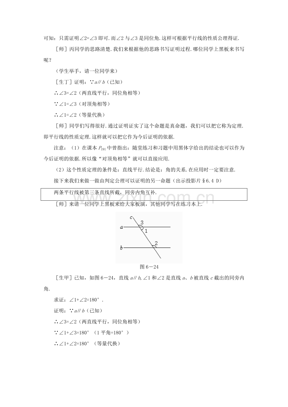 八年级数学下册 6.4如果两条直线平行示范教案1 北师大版.doc_第3页