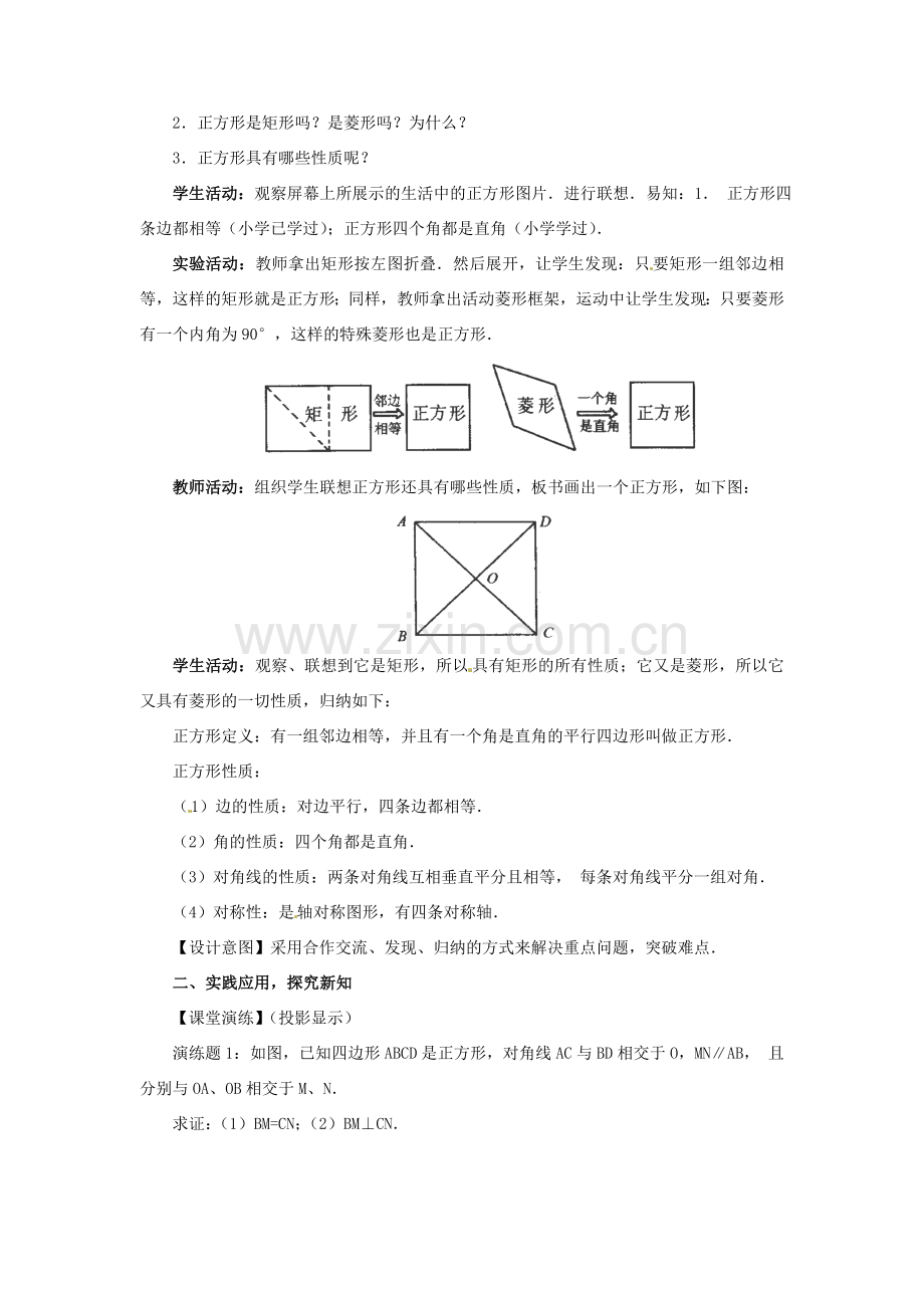 秋九年级数学上册 1.3《正方形的性质与判定》教案1 （新版）北师大版-（新版）北师大版初中九年级上册数学教案.doc_第2页