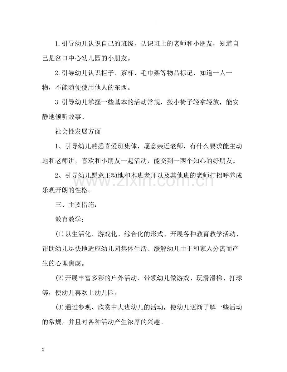 小班教育教学工作总结.docx_第2页