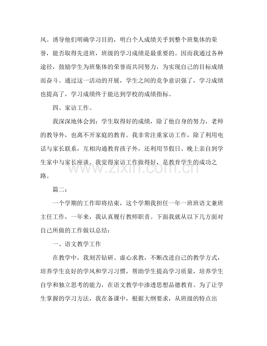 小学语文教师学期工作总结报告范文.docx_第3页