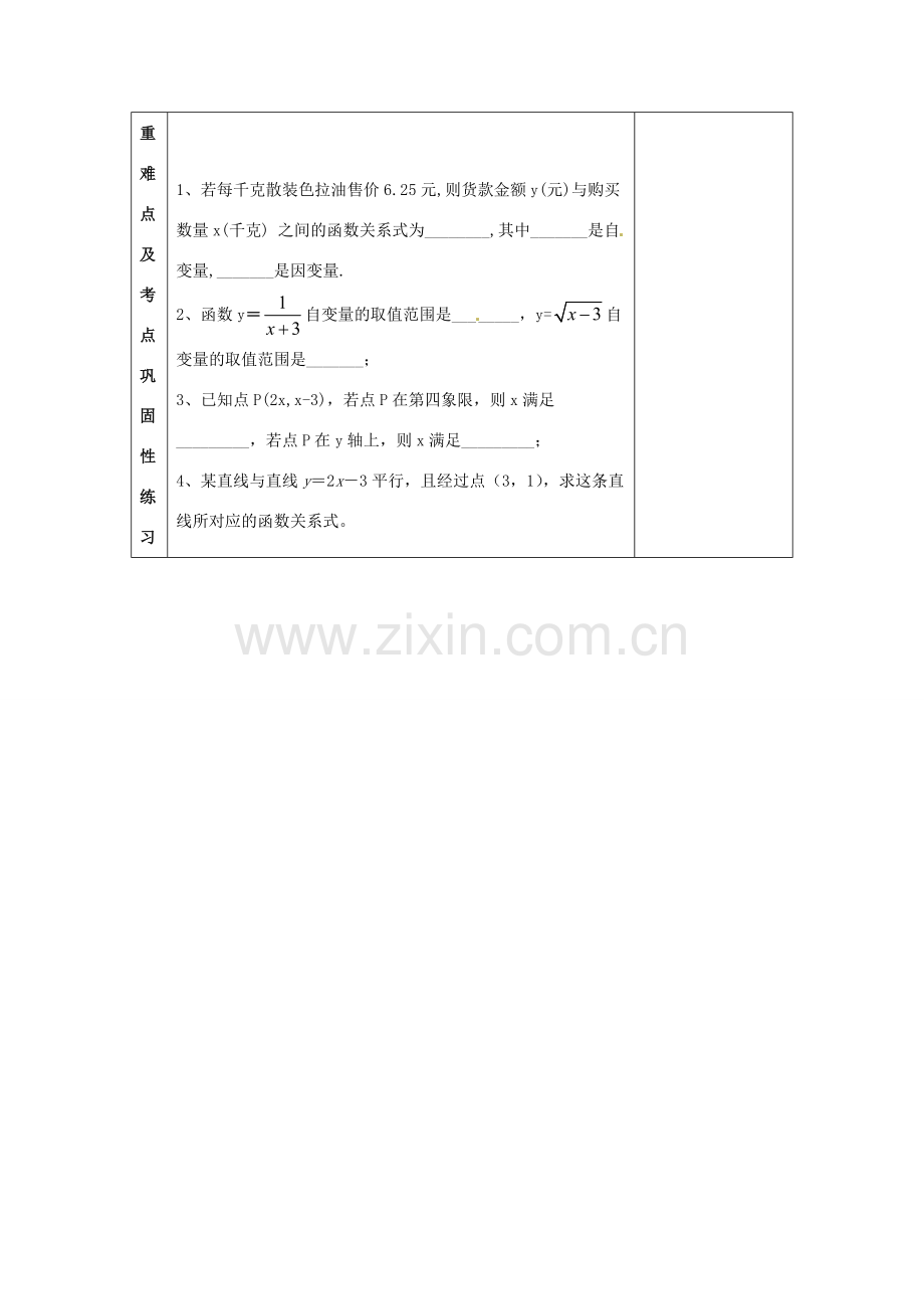 河南省洛阳市下峪镇初级中学八年级数学下册《函数及其图象复习（二）》教案 新人教版.doc_第3页