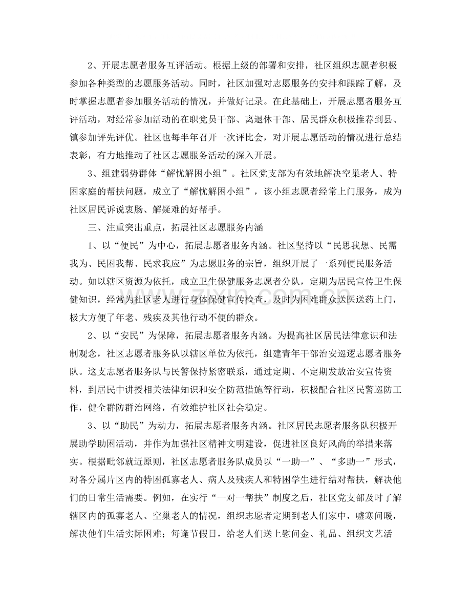 社区个人年度工作总结1000字.docx_第2页