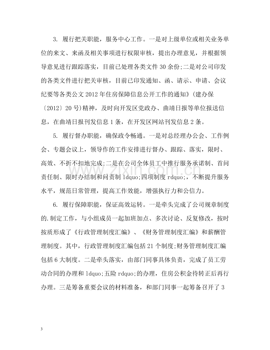 部门经理试用期工作总结2).docx_第3页