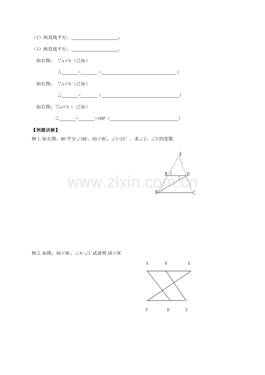 七年级数学下册 第7章 平面图形的认识（二）7.2 探索平行线的性质教案 （新版）苏科版-（新版）苏科版初中七年级下册数学教案.doc_第2页