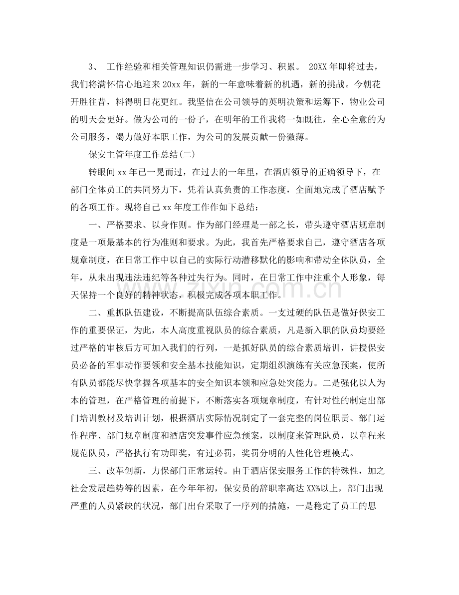 保安主管年度工作总结 .docx_第3页