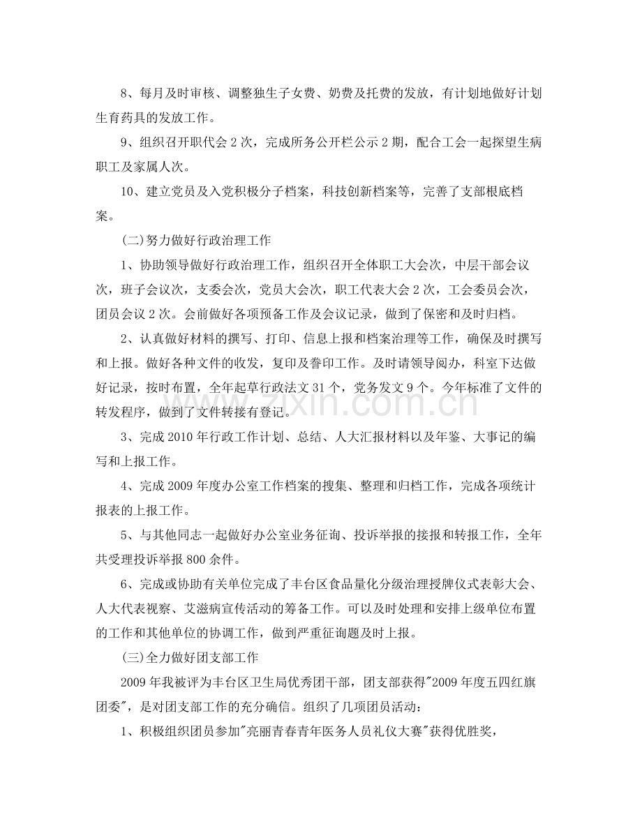 市办公室主任个人参考总结（通用）.docx_第2页