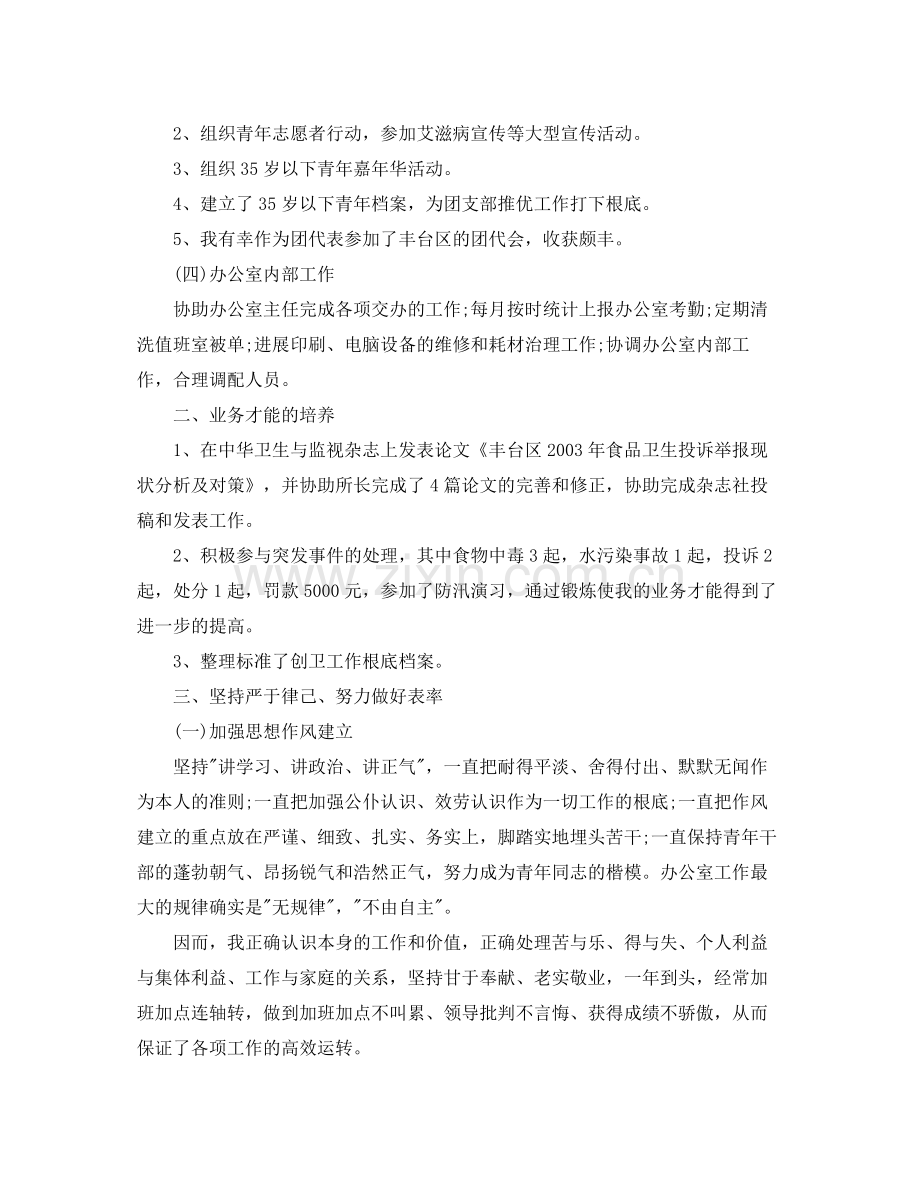 市办公室主任个人参考总结（通用）.docx_第3页