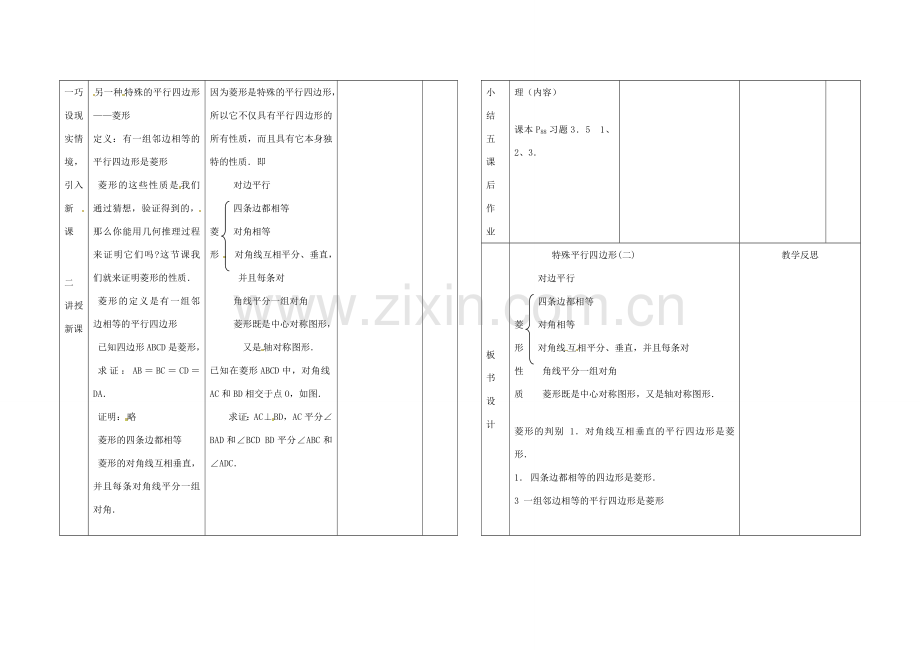 辽宁省凌海市九年级数学上册《3.2特殊平行四边形》教案（2） 人教新课标版.doc_第2页