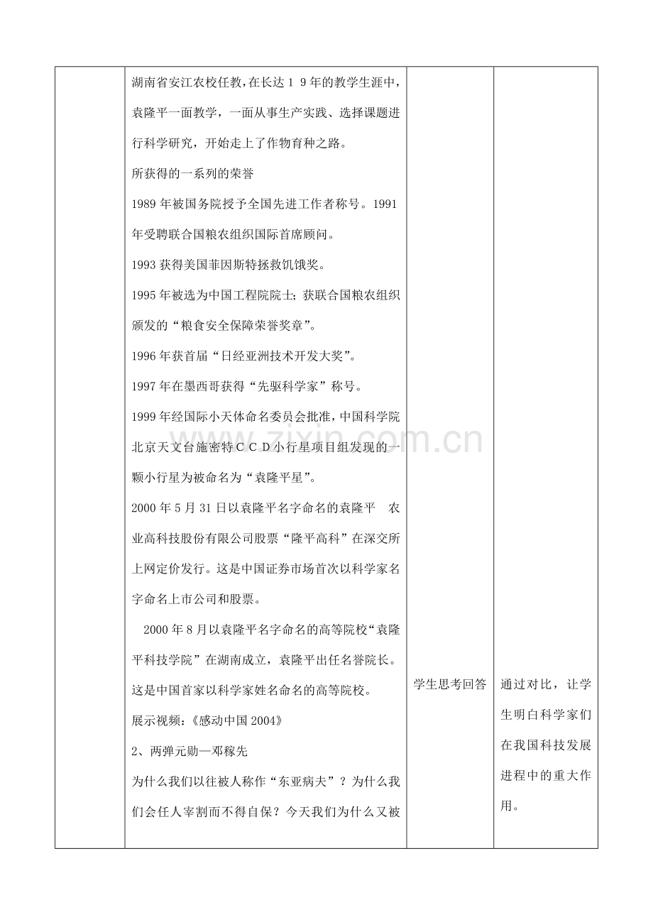 （秋季版）七年级道德与法治下册 第二单元 感受现代生活 第五课 飞天梦想 第2框 祖国感谢他们教案 人民版-人民版初中七年级下册政治教案.doc_第2页