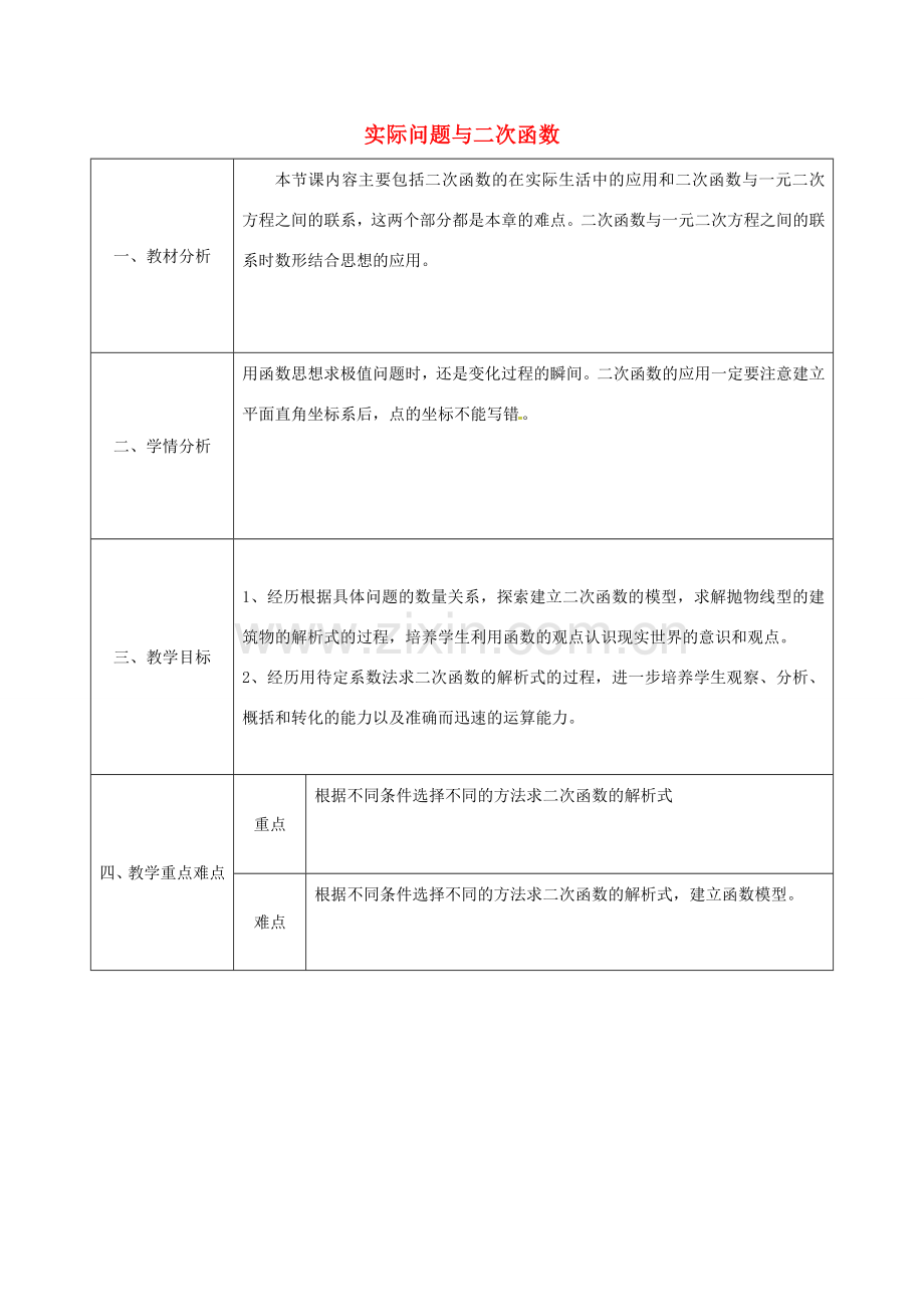 陕西省安康市石泉县池河镇九年级数学上册 22.3 实际问题与二次函数（第2课时）教案 （新版）新人教版-（新版）新人教版初中九年级上册数学教案.doc_第1页