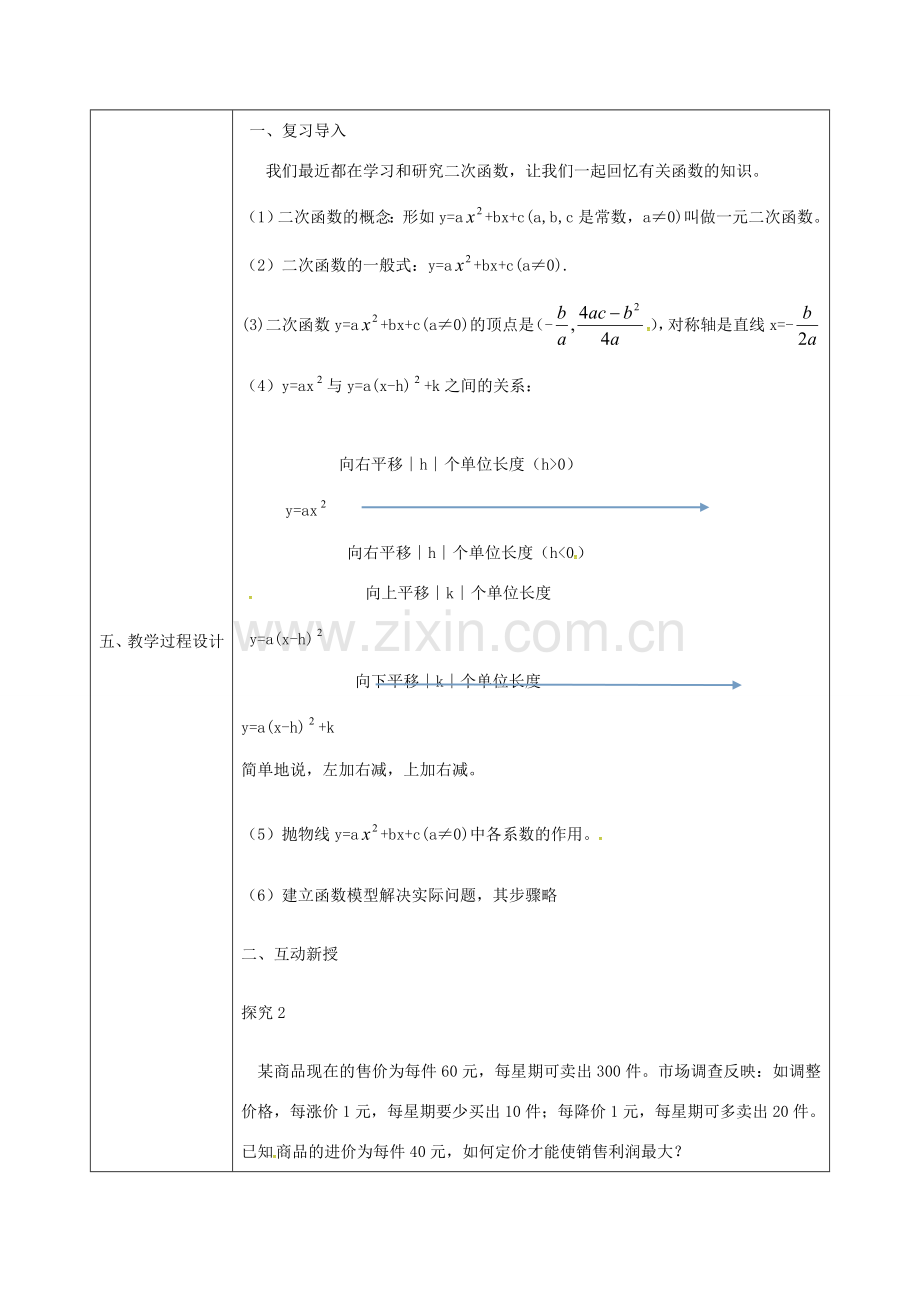 陕西省安康市石泉县池河镇九年级数学上册 22.3 实际问题与二次函数（第2课时）教案 （新版）新人教版-（新版）新人教版初中九年级上册数学教案.doc_第2页