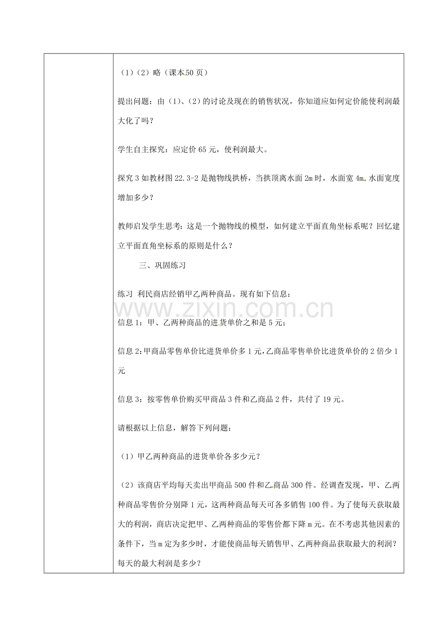 陕西省安康市石泉县池河镇九年级数学上册 22.3 实际问题与二次函数（第2课时）教案 （新版）新人教版-（新版）新人教版初中九年级上册数学教案.doc_第3页