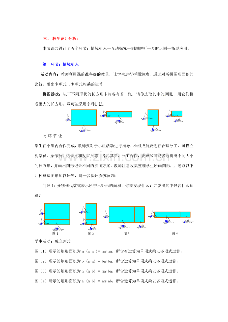 山东省青岛市城阳区第七中学七年级数学下册 1.4 整式的乘法教案（三） 北师大版.doc_第2页