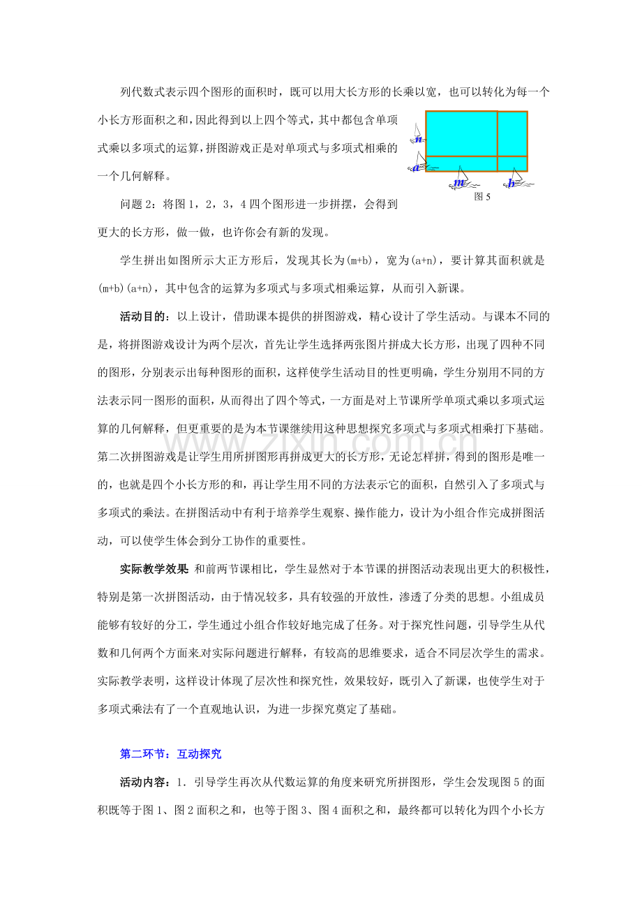 山东省青岛市城阳区第七中学七年级数学下册 1.4 整式的乘法教案（三） 北师大版.doc_第3页