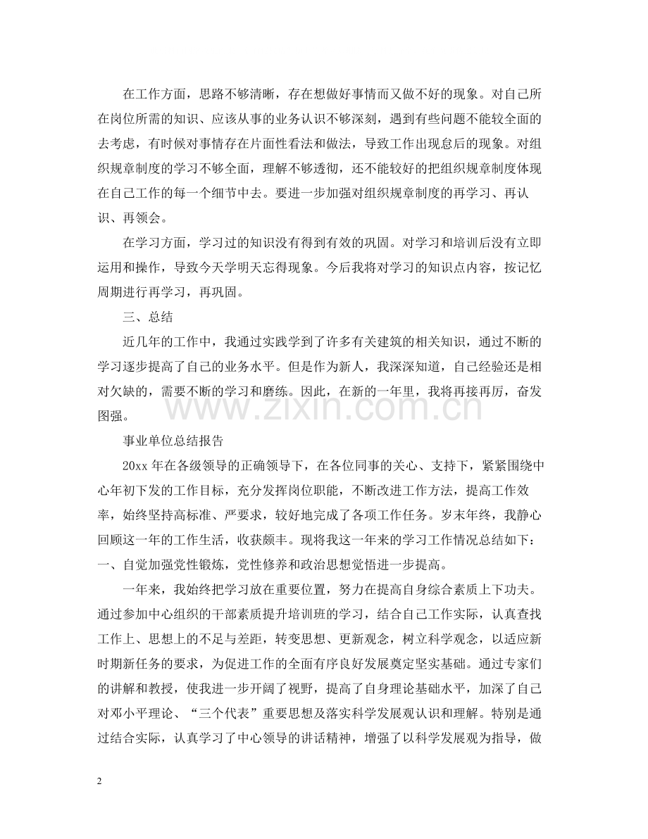 事业单位总结报告范文5篇.docx_第2页