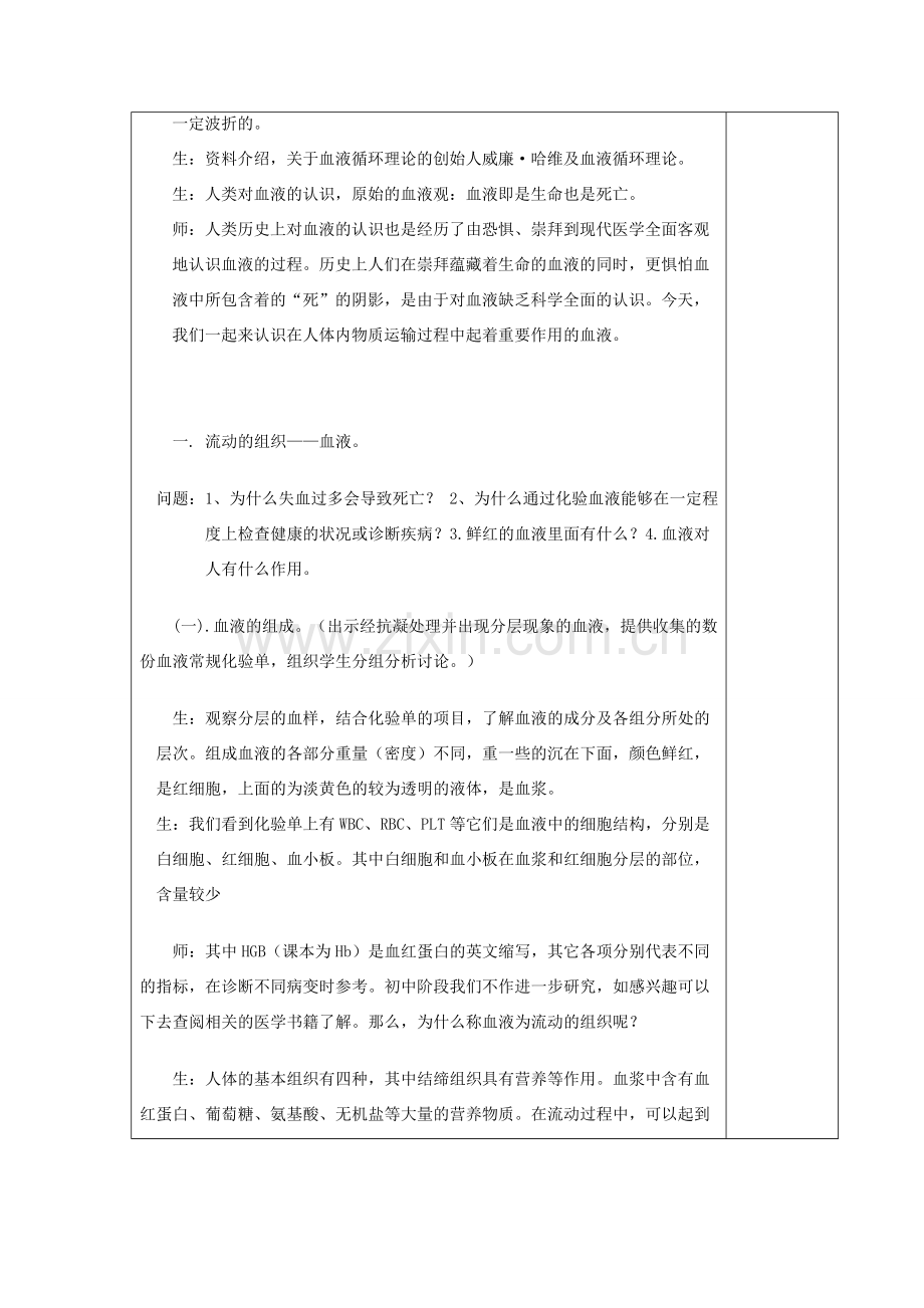 湖南省宁乡县三仙坳初级中学七年级生物下册《4.4.1 流动的组织——血液》教案 新人教版.doc_第2页