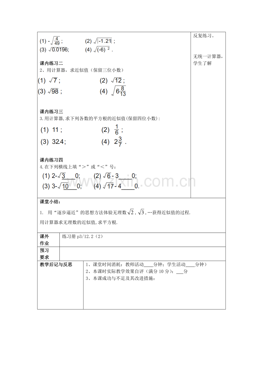 春七年级数学下册 12.2 平方根和开平方（2）教案 沪教版五四制-沪教版初中七年级下册数学教案.doc_第2页