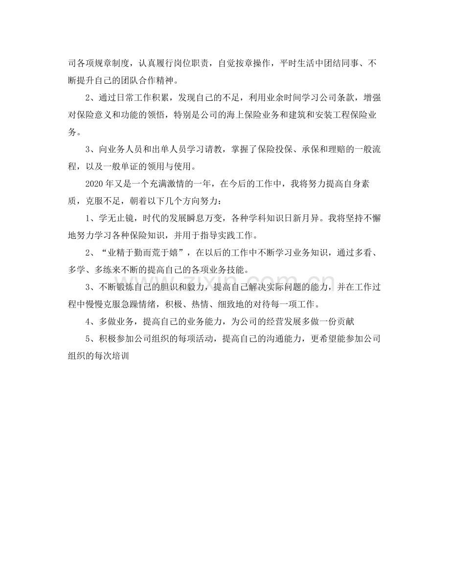 四月份保险公司工作总结报告.docx_第2页