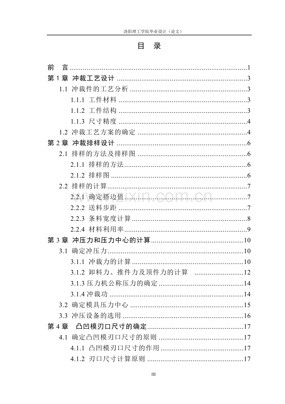 垫片冲压模具设计.doc_第3页