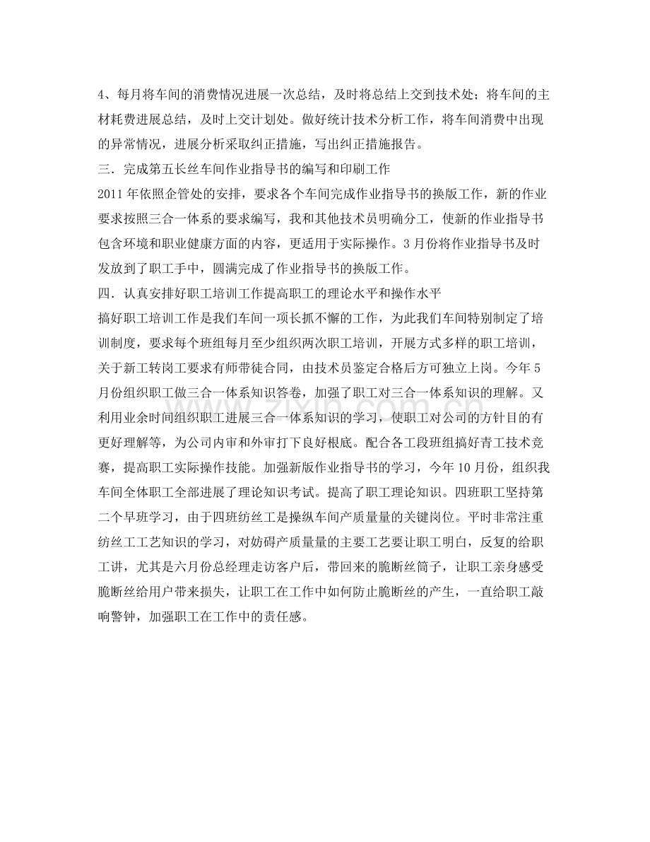 企业车间工人工作自我参考总结（通用）.docx_第2页