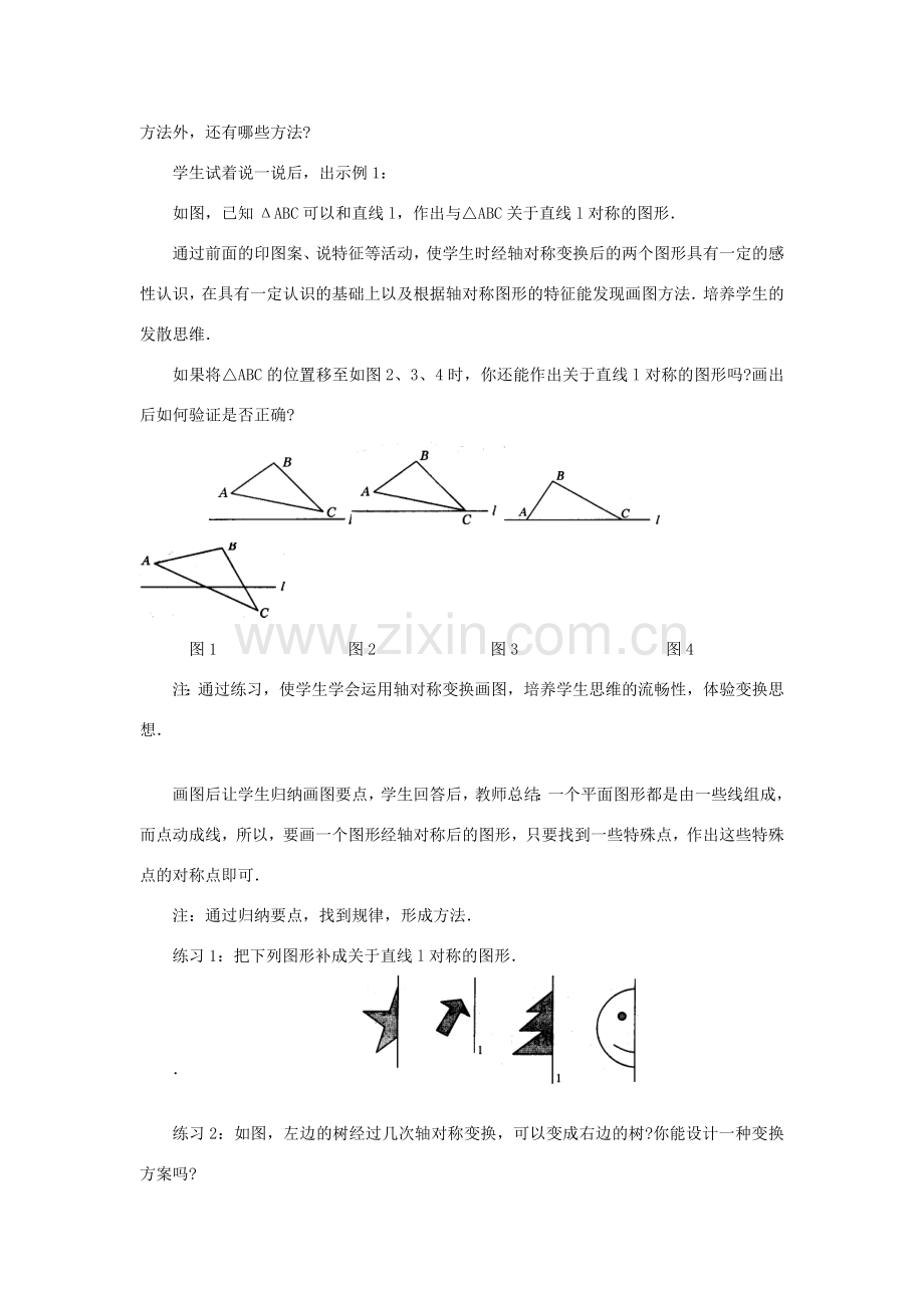 八年级数学上册 第12章轴对称作图教案 人教新课标版.doc_第3页