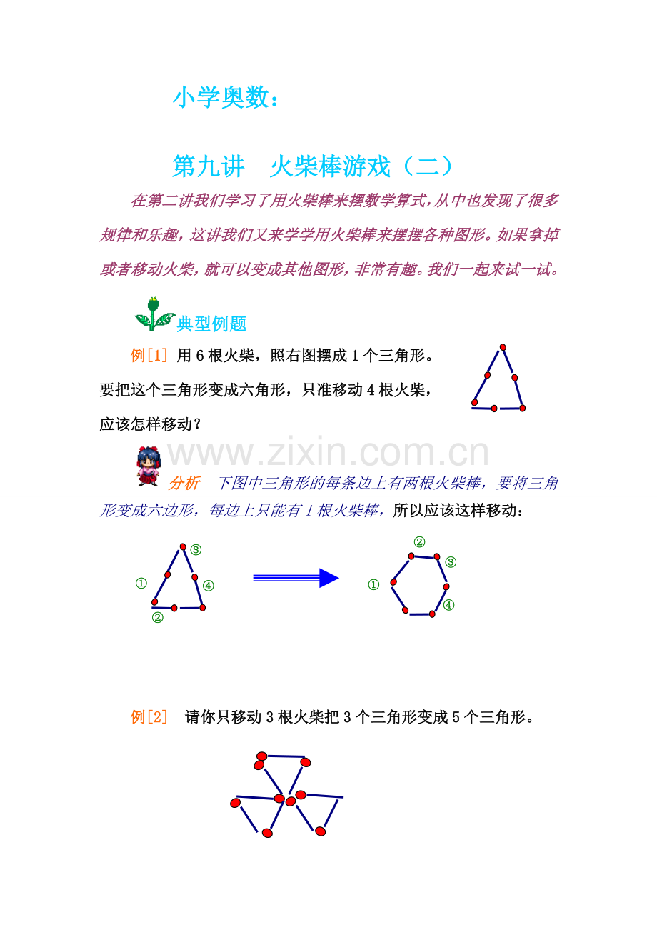 第九讲 火柴棒游戏(二).doc_第1页