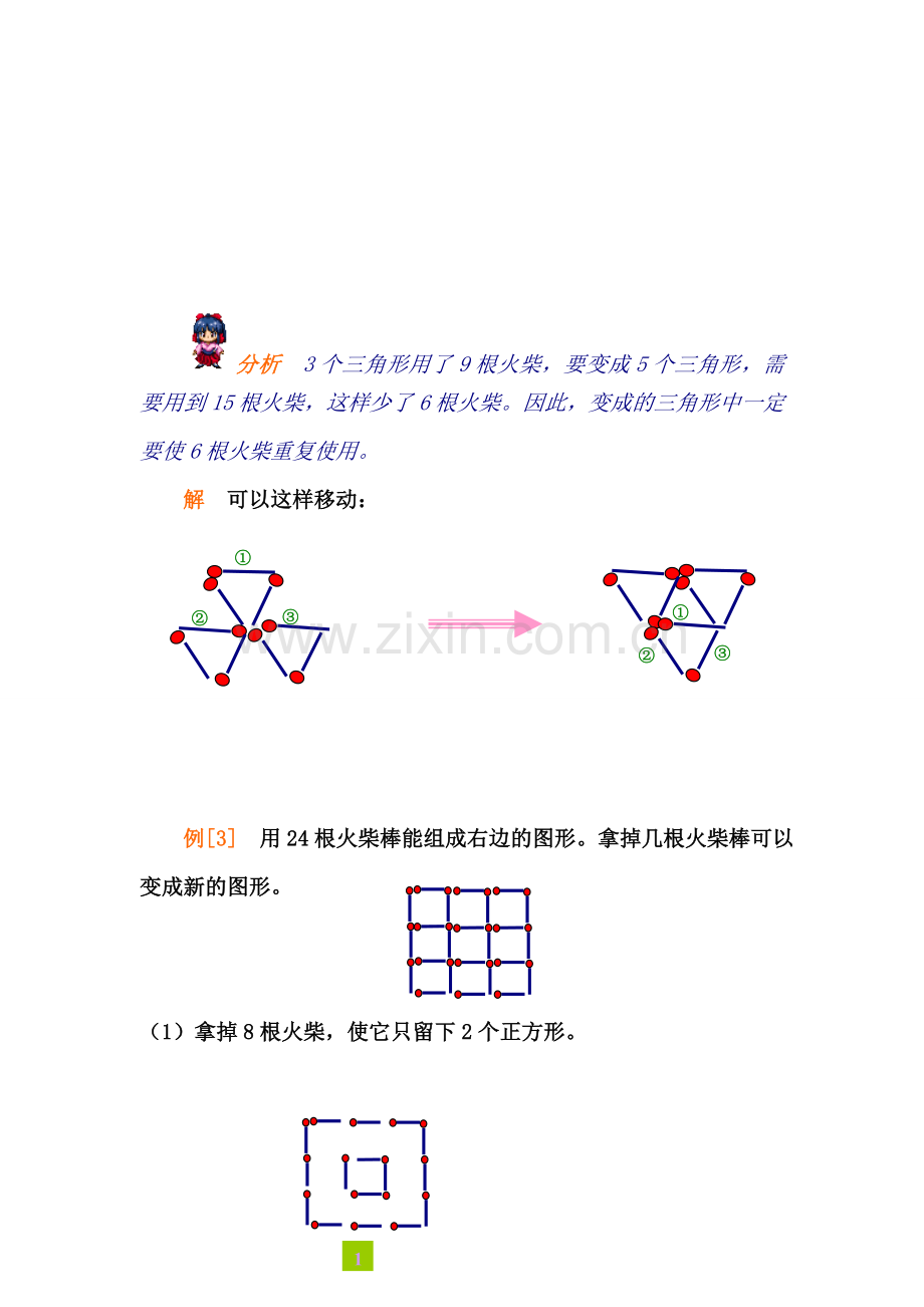 第九讲 火柴棒游戏(二).doc_第2页