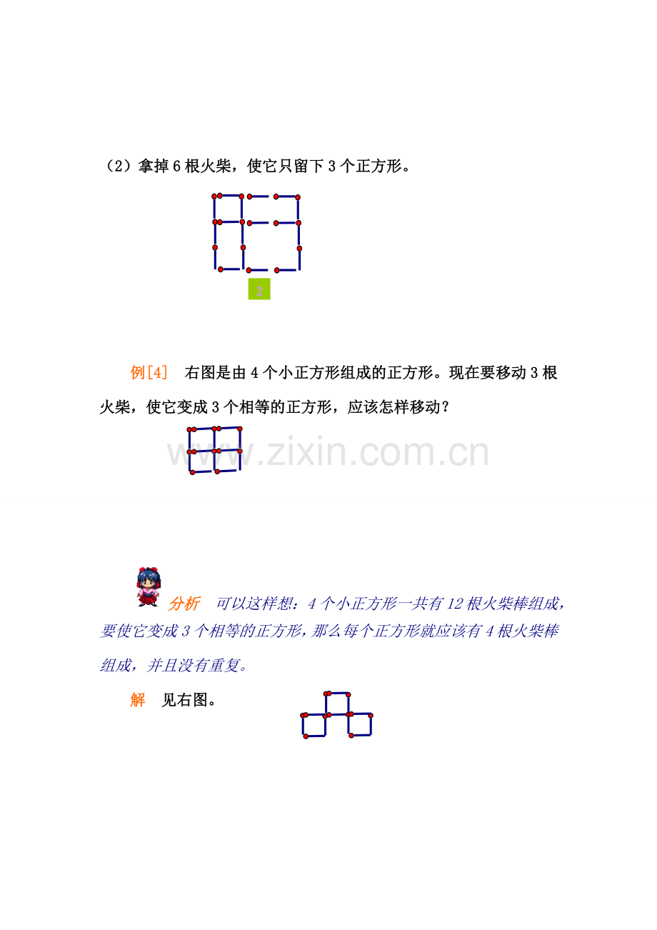 第九讲 火柴棒游戏(二).doc_第3页