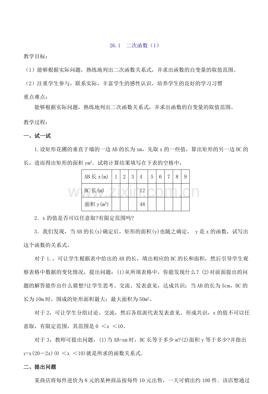 九年级数学全册教案新人教版.doc_第1页