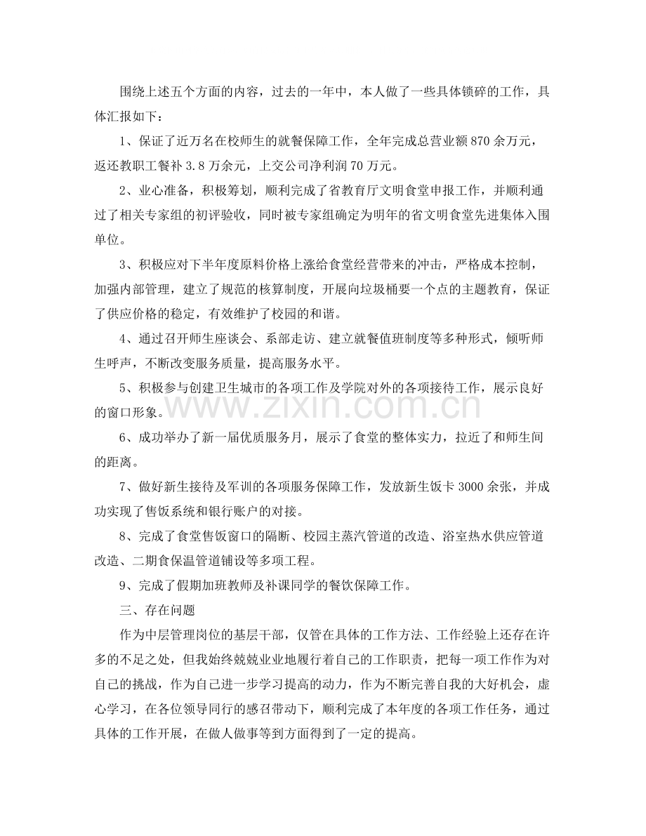 2020年经理助理个人工作总结.docx_第2页