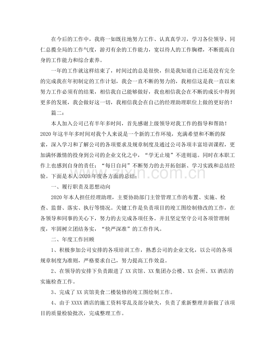 2020年经理助理个人工作总结.docx_第3页