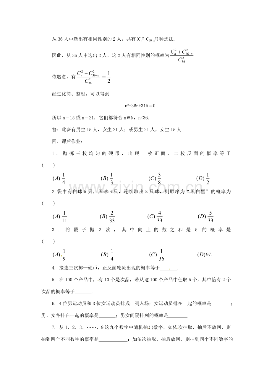 九年级数学下册 28.2《等可能情形下的概率计算》教案 沪科版.doc_第3页