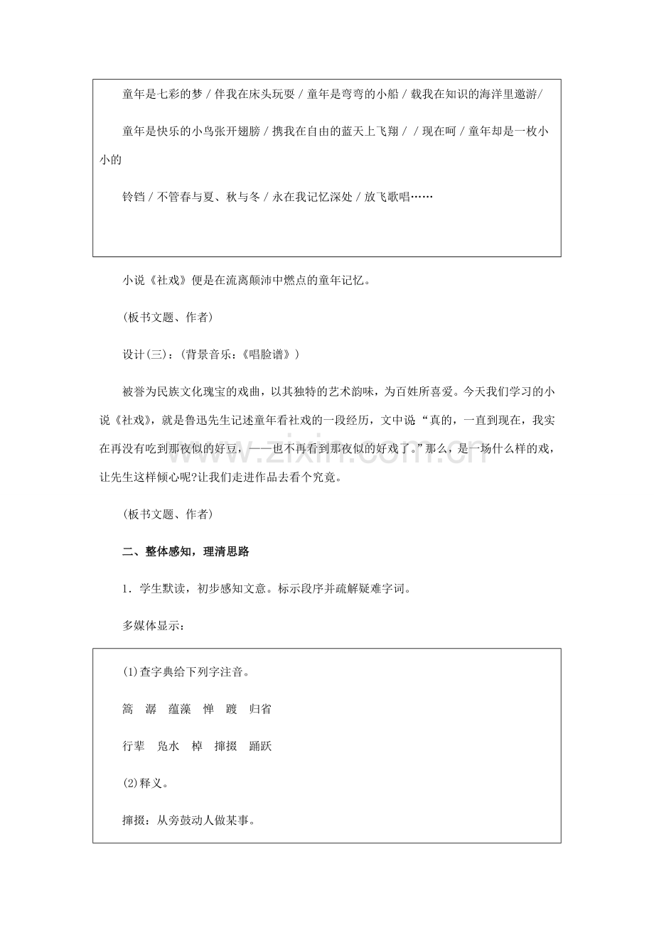 七年级语文上册 第三单元 10《社戏》教案2 苏教版-苏教版初中七年级上册语文教案.doc_第3页